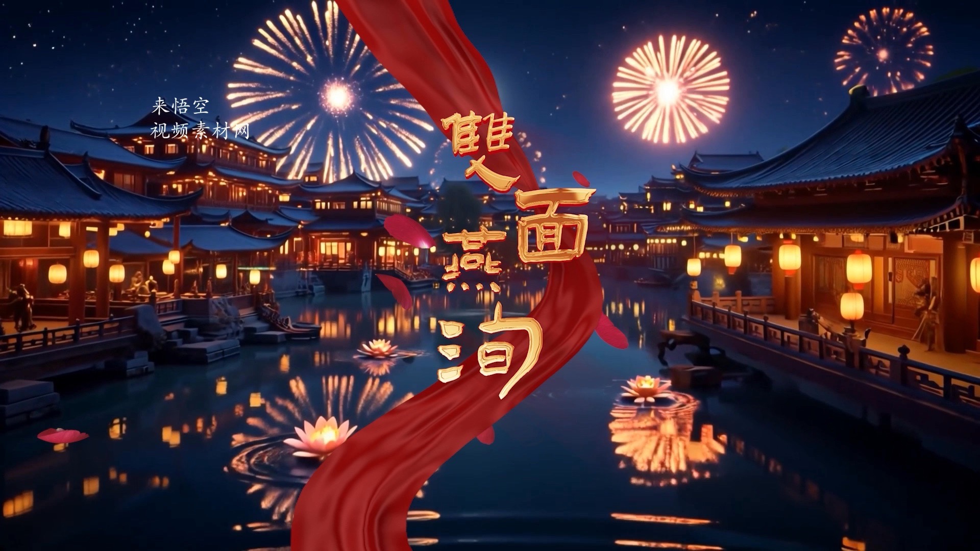 陶笛歌曲双面燕询led视频背景