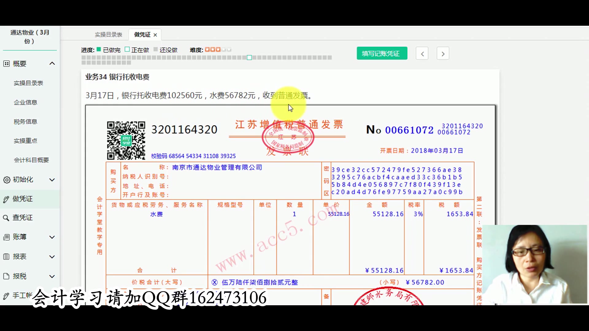 物业会计做账学习_物业会计电脑做账教程_物业会计实际做账资料