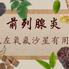 前列腺炎患者，用左氧氟沙星治疗，效果如何
