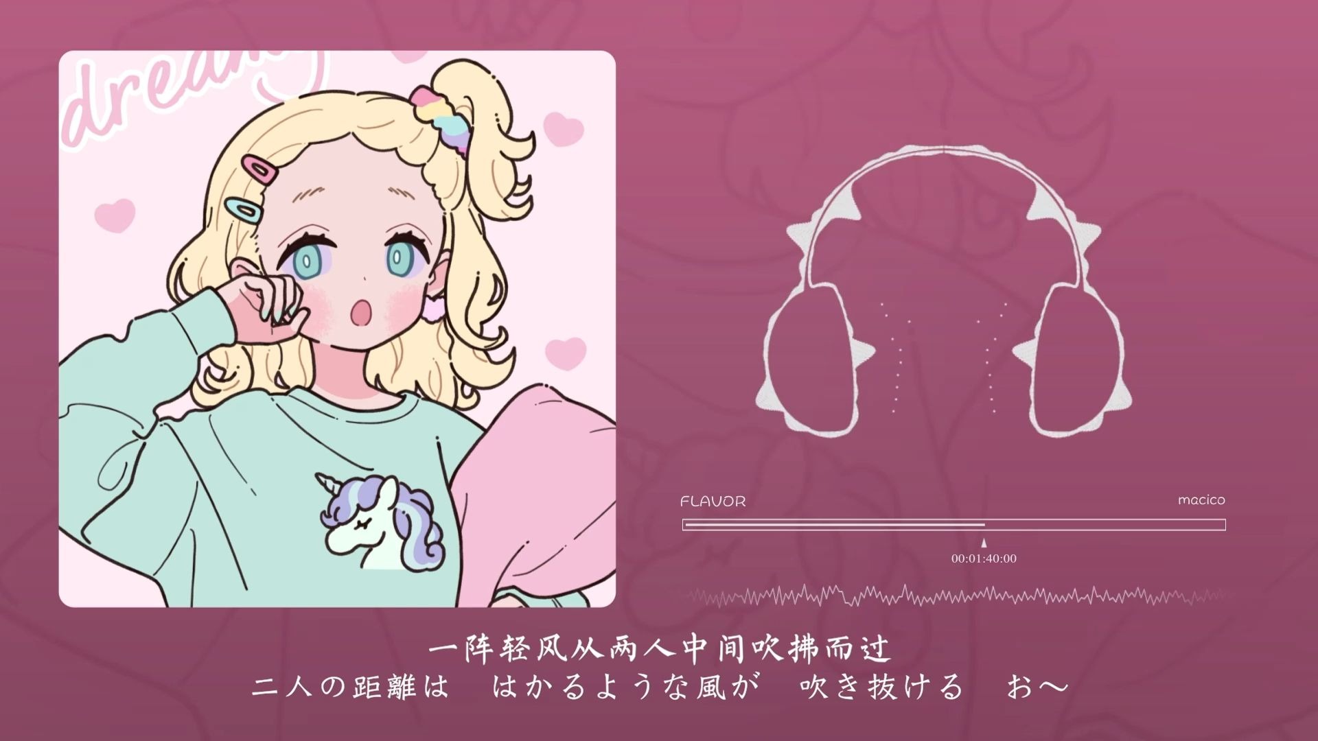 “早上困困的时候听太适合了”！FLAVOR