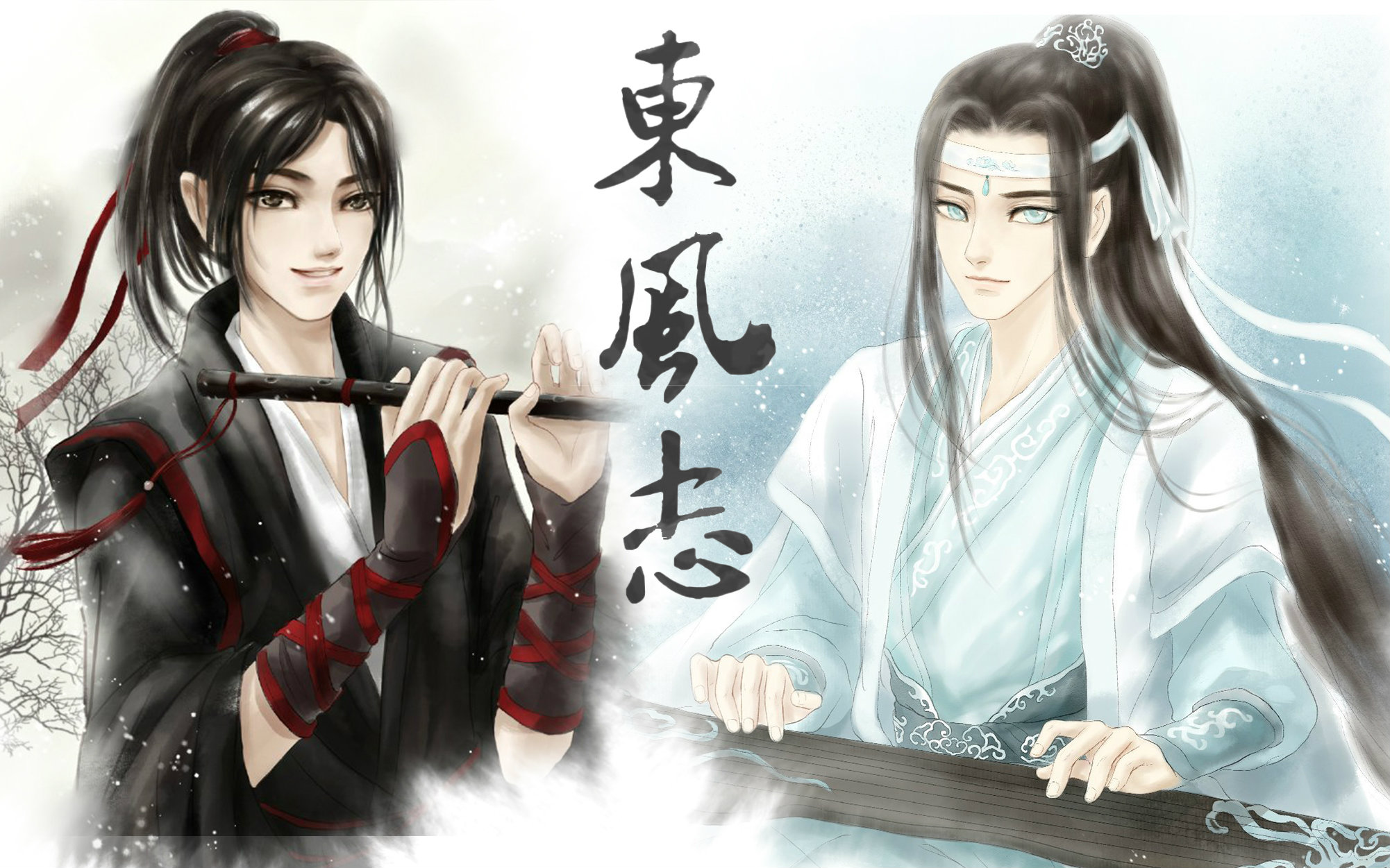 【剑花醉月】东风志【魔道祖师同人曲】