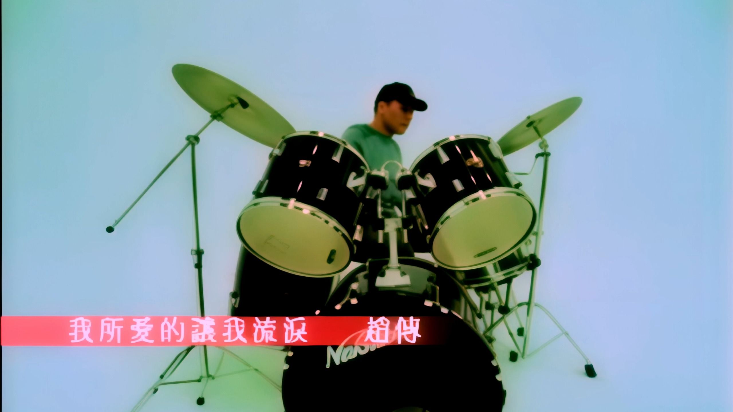 趙傳 【我所愛的讓我流淚】原版4K修复版