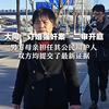 大同“订婚强奸案”二审开庭  男方母亲担任其公民辩护人 双方均提交了最新证据