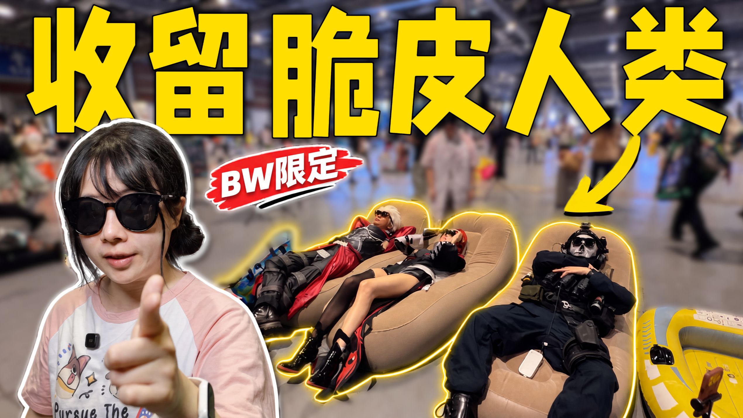在BW搭了一个休息区，路人直接不想走了