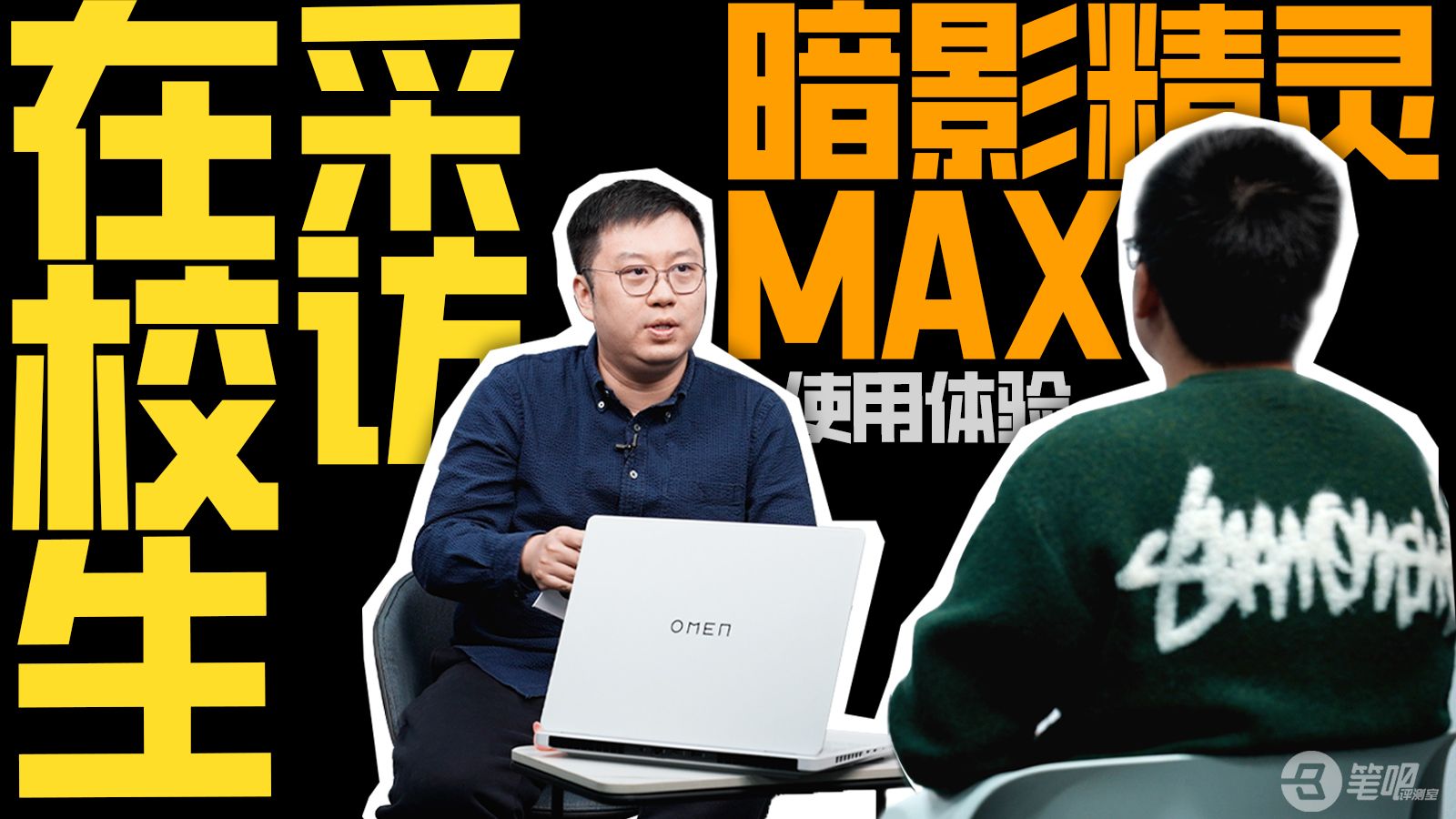 理论评测 vs 半年实测，大学生的游戏本使用感受和评测有出入吗？