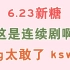 【博君一肖】6.23新糖 | gg你太敢了！这是连续剧啊kswl~木槿花又出现了！