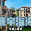 别墅样板间汇报完了，今天与大家分享的别墅样板间为宋式风格，甲方很喜欢。同时也向大家介绍下西海岸海湾6号院的别墅项目吧。#别墅设计 #豪宅设计 #双拼别墅 #别墅
