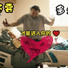 《黑袍纠察队》S4E05：超能失控，休伊父亲进化成掏心侠！超级坤坤和超级羊登场