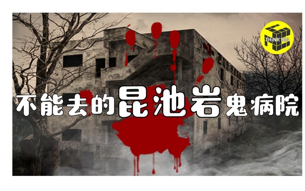 【恐怖註意】韩国昆池岩精神病医院都市传说 打不开的221房门
