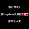 DeepSeek漫画创作实测！我的作品竟然被官方推荐了