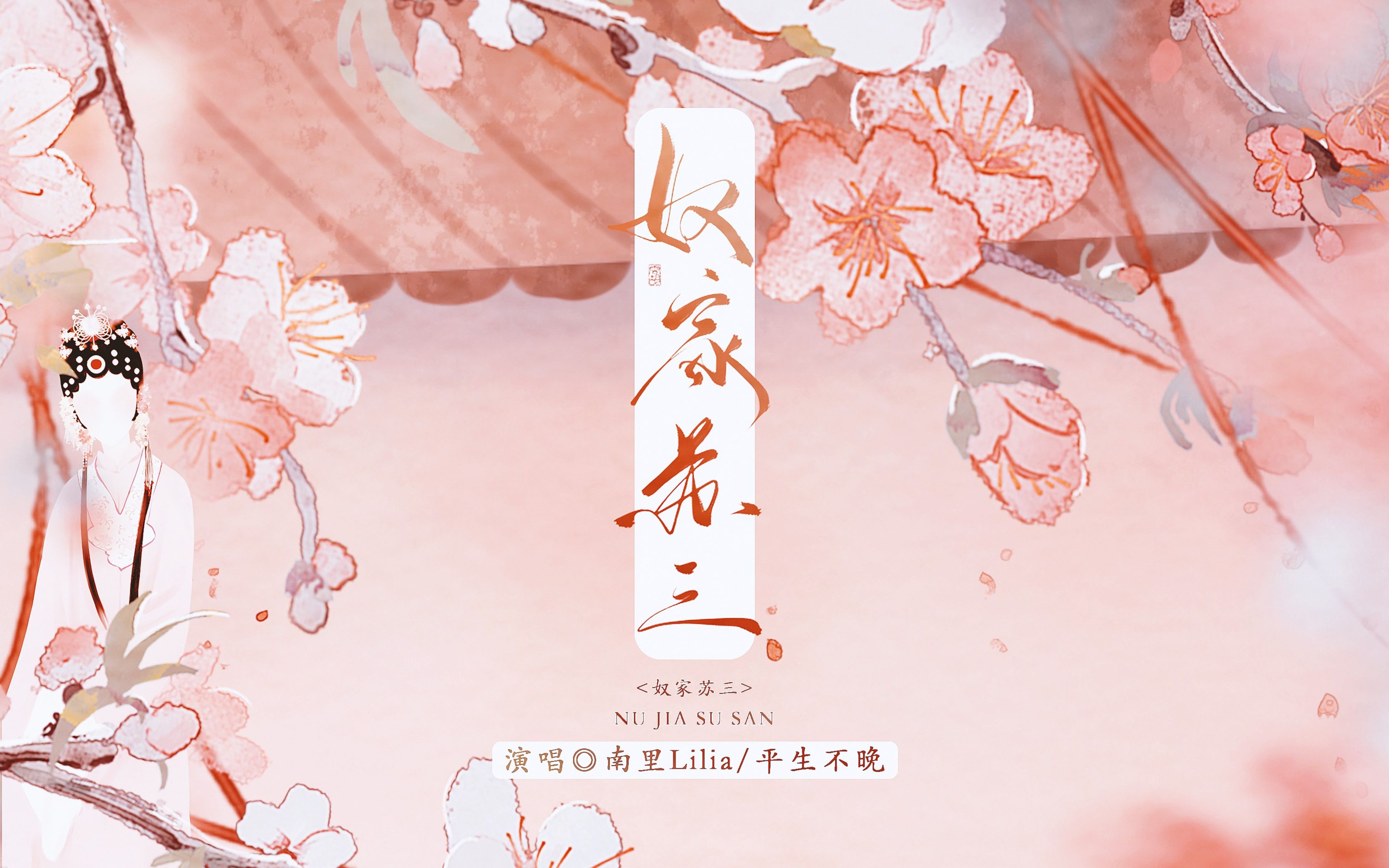 【原创古风】奴名唤苏三 君子听我言呐哔哩哔哩bilibili