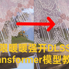 通用强开DLSS4 Preset K Transformer模型详细教程，游戏画质史诗级提升！理论上支持所有DLSS2以上游戏，记得读简介，很重要