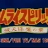 【480p】侍魂 剧场版破天降魔之章(1994年)【日语中字】