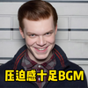 近期最火的超燃bgm吗，音乐一响瞬间燃起来了