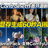 6G显存生成60秒AI视频！Controlnet作者最新开源AI视频生成项目：FramePack（附K神ComfyUI地址