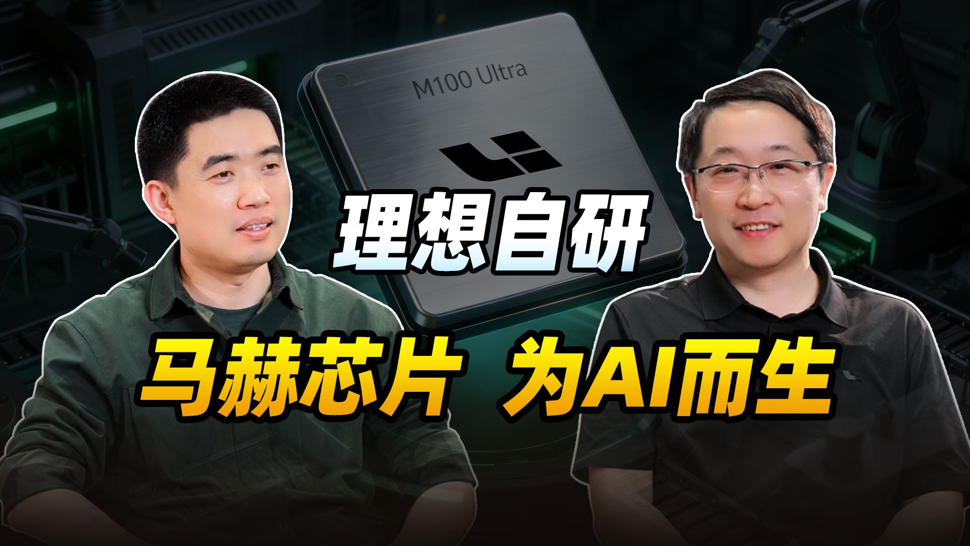 国际巨头花重金收购的技术，理想4年前就开始做了？