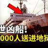 4000人变成“肉汤”！？前往地狱的航行!史上最惨烈Doña Paz号船难讲述 --悬案 刑事 调查 奇闻 档案 迷案解读 尽在光暗杂学馆
