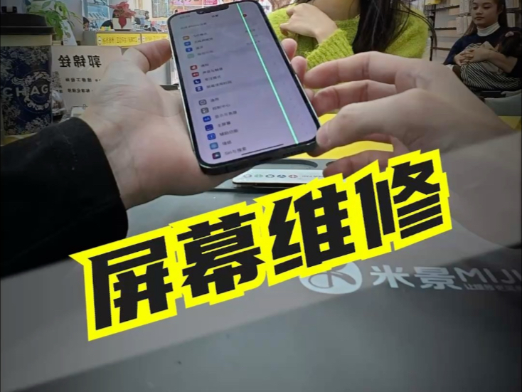 屏幕出线不换屏也能修！！沉浸式观看镭射打线过程…