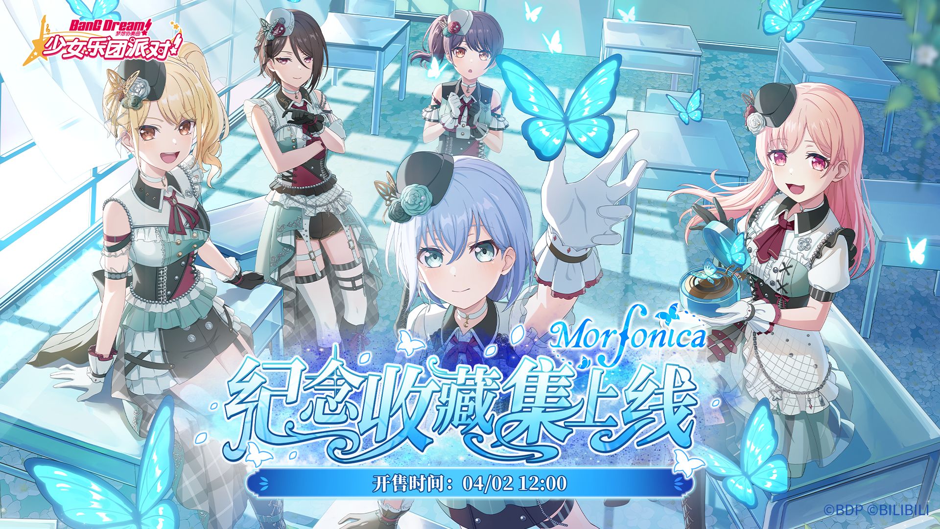 《BanG Dream! 少女乐团派对!》Morfonica 纪念收藏集上线！