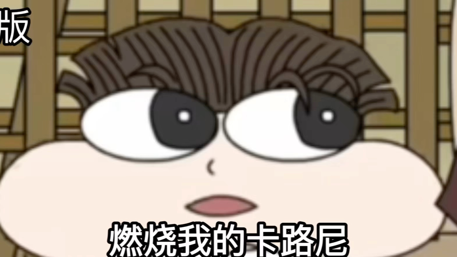 燃烧我的卡路里