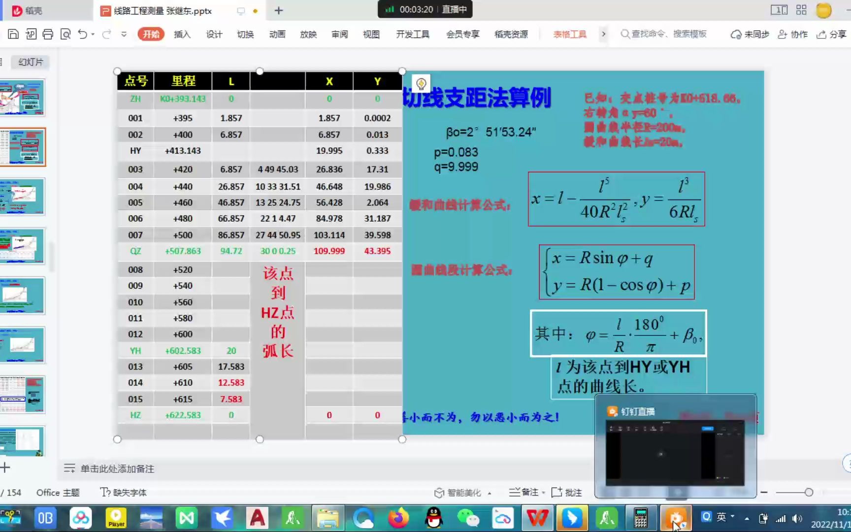 详解线路曲线坐标计算：缓和曲线4