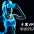 小米VR 宣传片，这回可不是玩具了