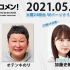 2021.05.04 文化放送 「Recomen!」火曜  日向坂46・加藤史帆（ 23時44分頃~）