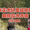 当我装作小学生和萌萌哒北京小正太队友瞎几把聊天时
