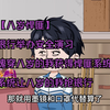 新剧【八岁悍匪】 银行举办安全演习 魂穿八岁的我获得悍匪系统 系统让八岁的我抢银行