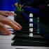 最美的情缘钢琴版上上钢琴演奏纯音乐钢琴热门音乐背景音乐神仙b