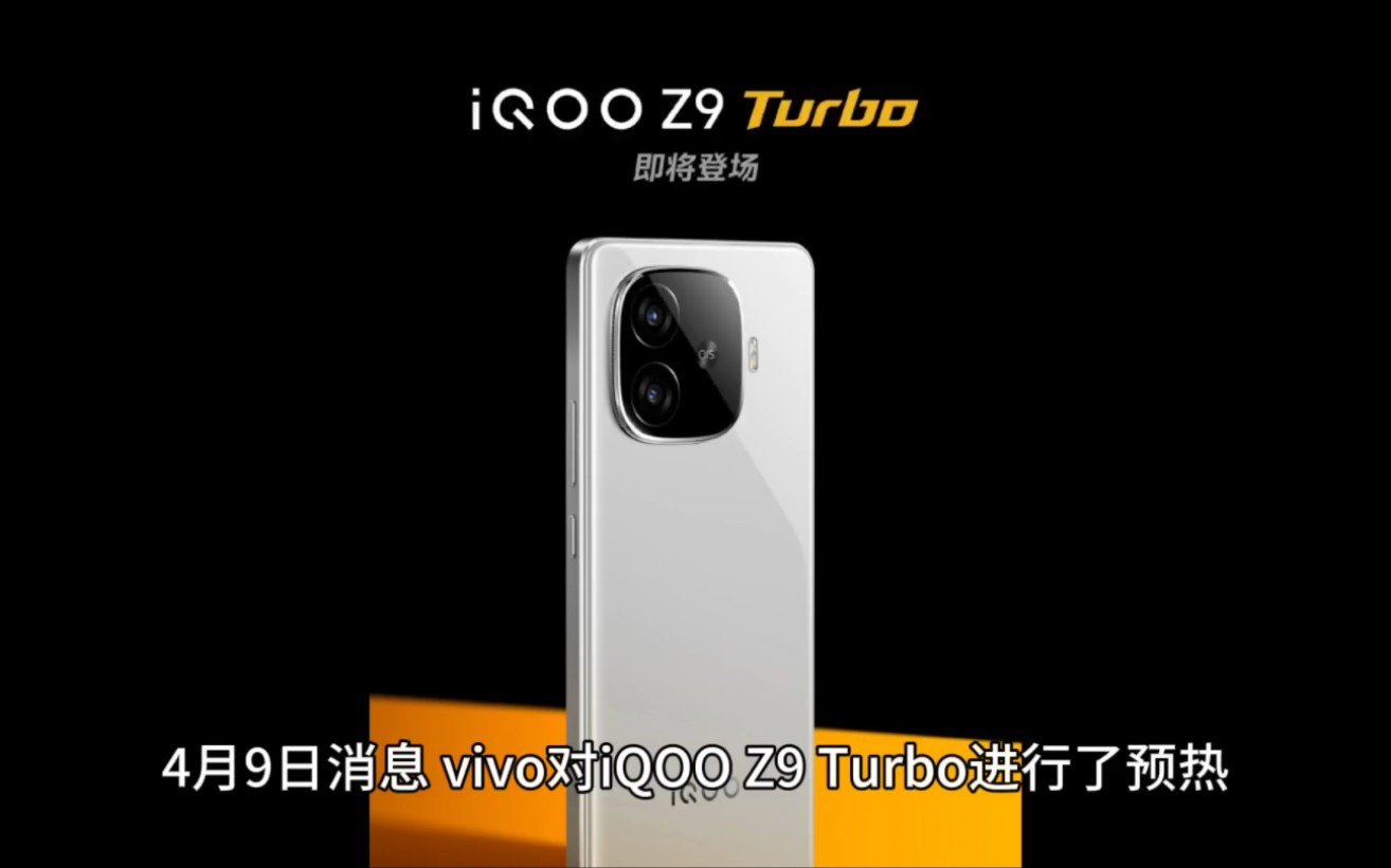 iQOO Z9 Turbo 手机亮相：骁龙 8s Gen3、1.5K 屏幕、6000mAh 蓝海电池