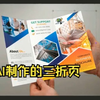 AI设计的三折页