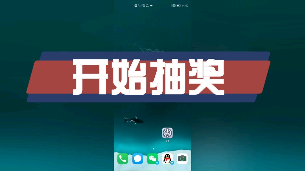 荣耀v30pro屏幕触控抽奖开奖