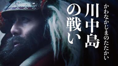 详解第四次川中岛<em class="keyword">合战</em>：武田信玄上杉谦信，磨剑缠斗十年，宿敌生死决战
