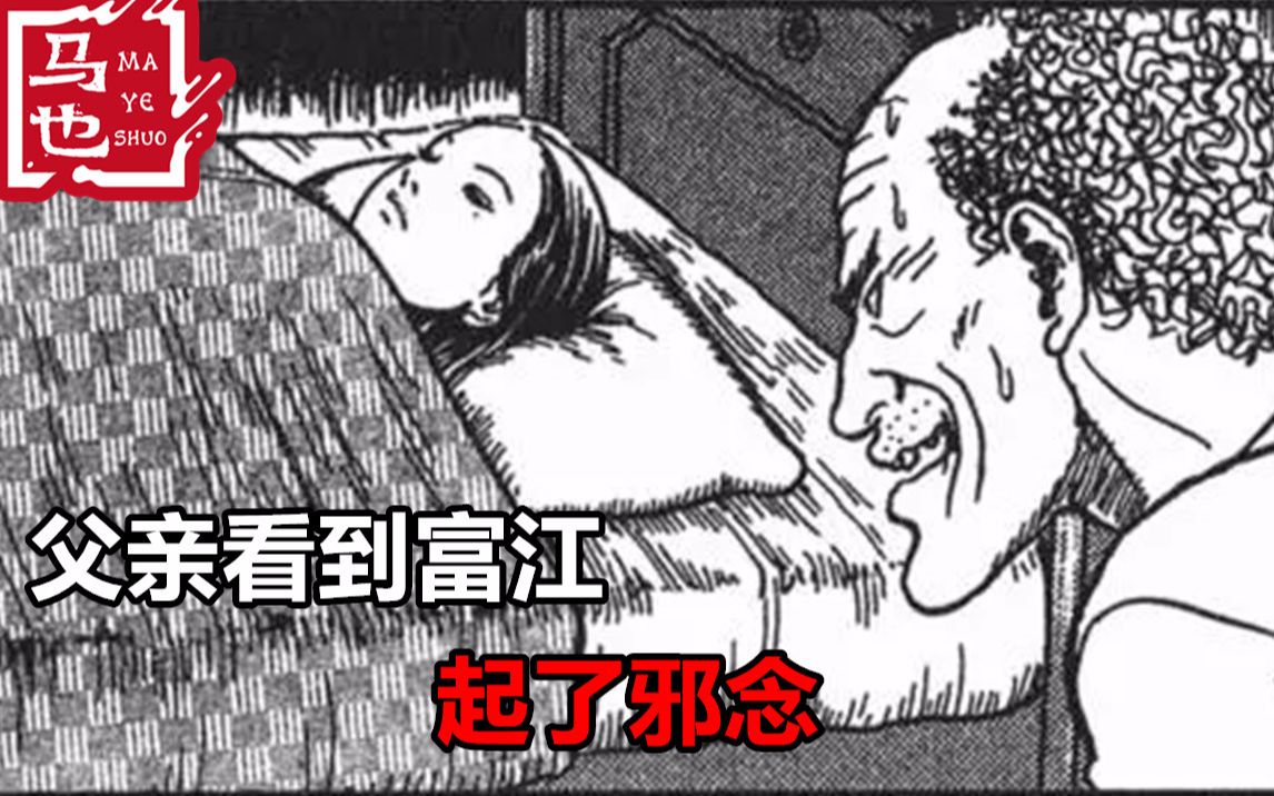 富江动漫电影