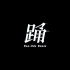 【Ado】踊 (Bon-Odo Remix)/起舞（盂兰盆舞混音版）
