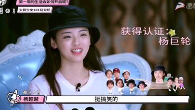 【杨超越单人cut】<em class="keyword">101研究所</em> 2018（高清版）