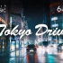 【超清日本4K】東京雨夜Drive ＜上野〜秋葉原〜日本橋〜銀座＞2020/6【Landscape Tokyo】