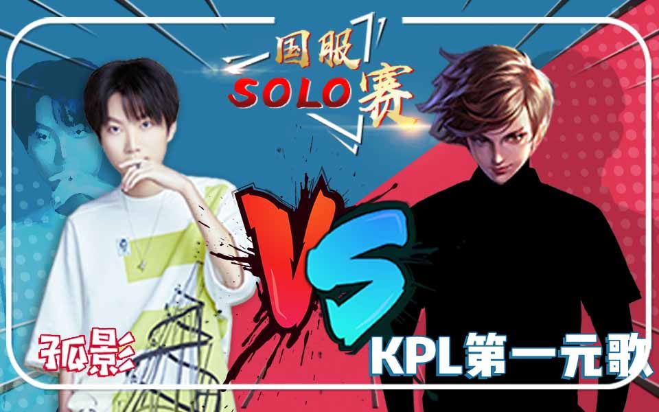 kpl元歌极限逃生完整视频