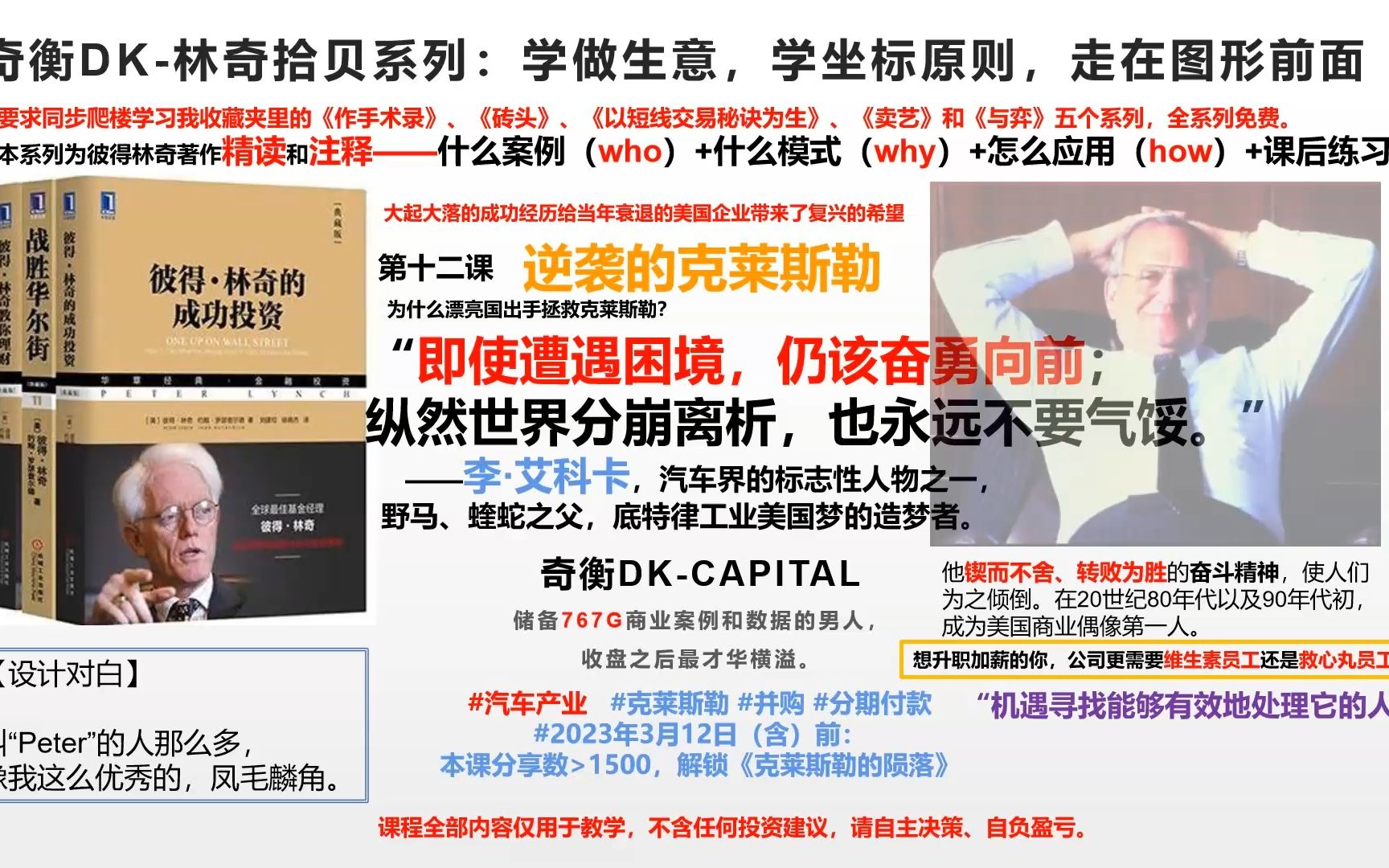 逆袭的克莱斯勒：即使遭遇困境，仍该奋勇向前【奇衡DK-林奇拾贝（12）】