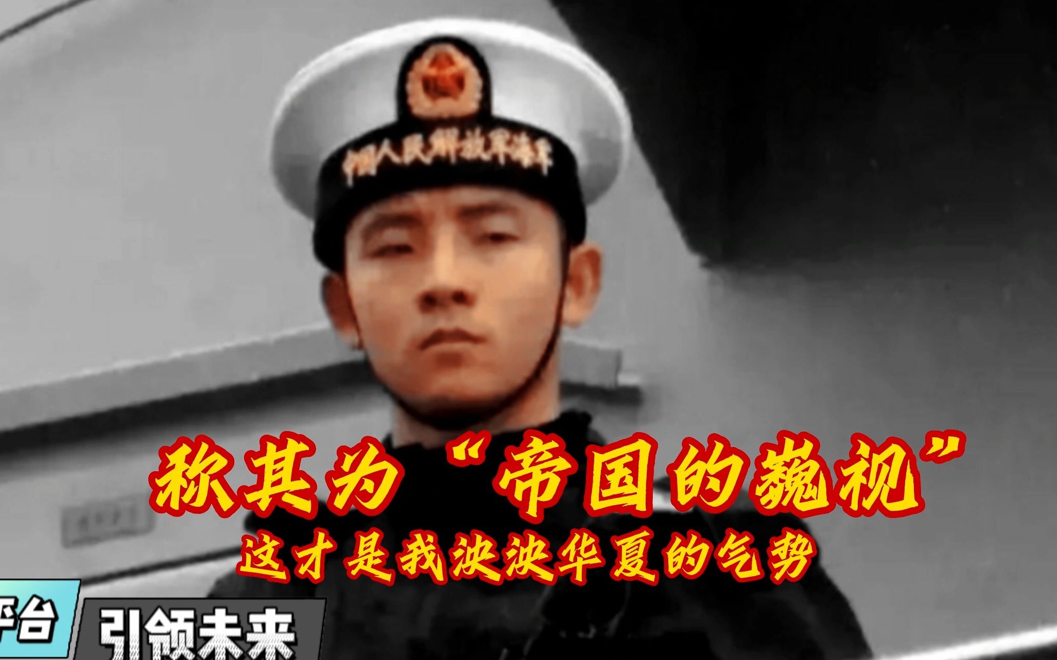 2019年太原舰访问日本，一位士兵一个眼神被称为“帝国的藐视”