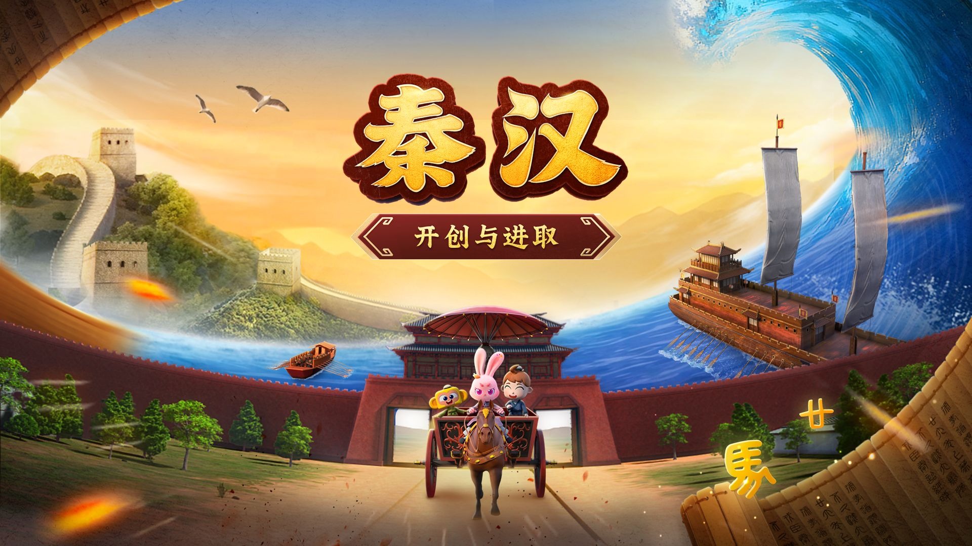 穿越两千年 见证大一统帝国的辉煌 | 斑马百科《秦汉》主题上线啦！