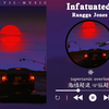 “这首歌好适合微醺的时候听”《Infatuated