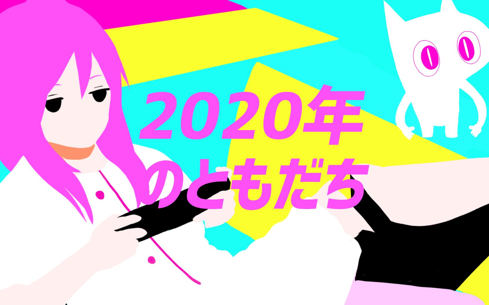 工藤大发现  2020年のともだち (2020年的朋友) [Official Lyric video]哔哩哔哩bilibili