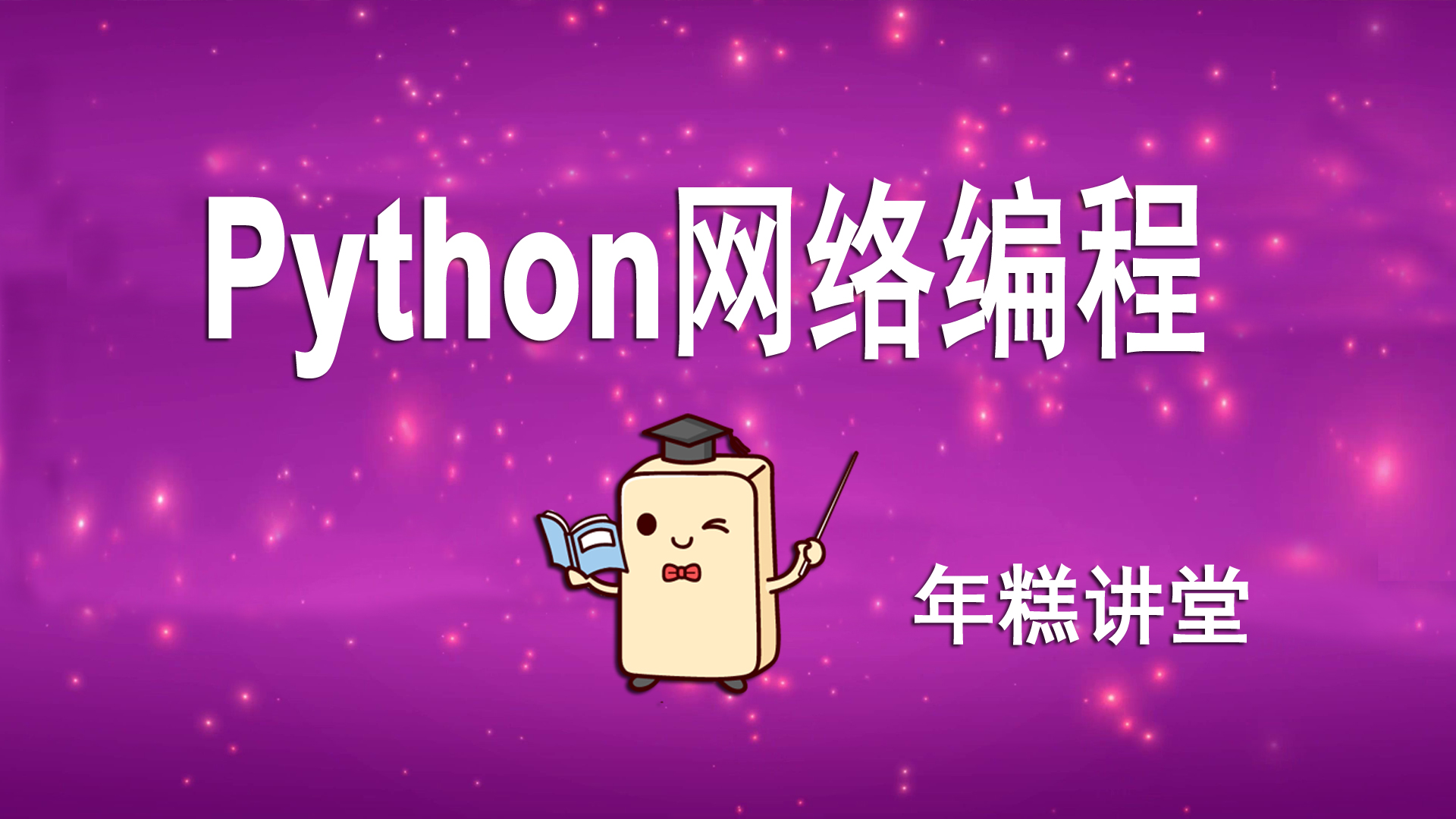 Python私人学习笔记：利用nmap模块实现全网扫描_哔哩哔哩_bilibili