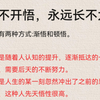 强势文化  |  人不开悟，永远长不大