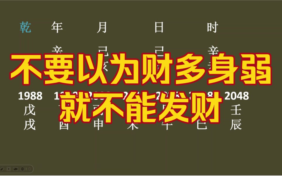 不要以为财多身弱就不能发财！