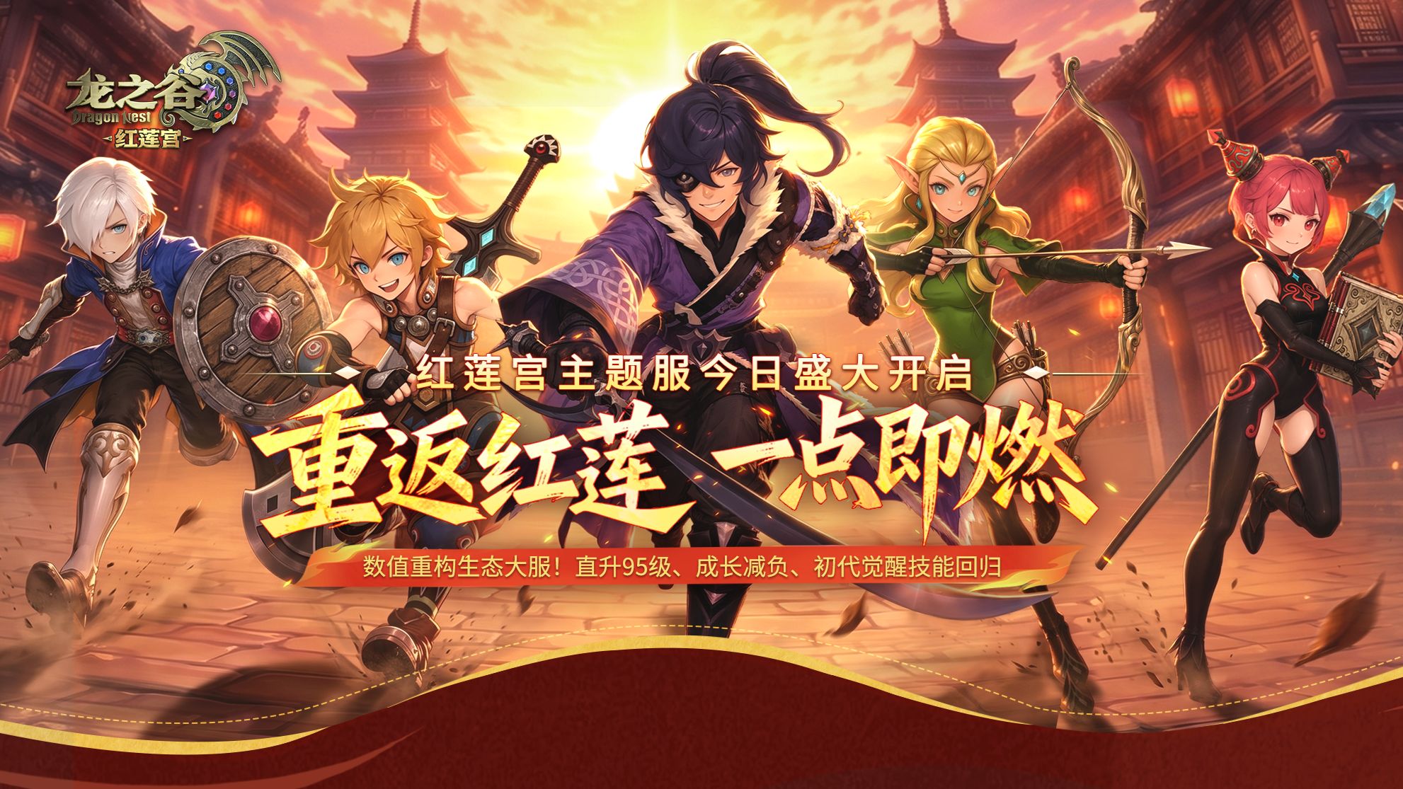 重返红莲，一点即燃！「红莲宫主题服」现已盛大开启