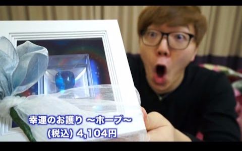 {Hikakin再次震惊!} (中文字幕) 一颗4000¥的天价钻石糖! (中文字幕)