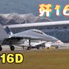 【珠海航展】歼16D飞抵珠海